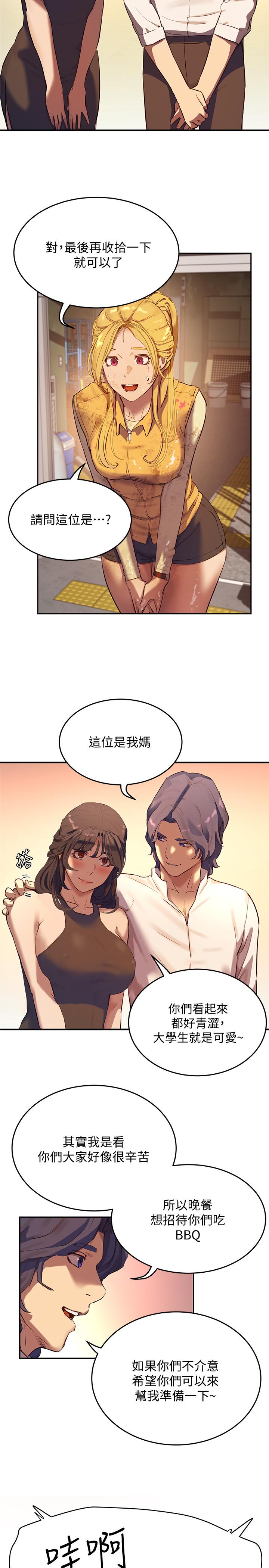 《夏日深處》漫画 第6話-單獨留下的原因