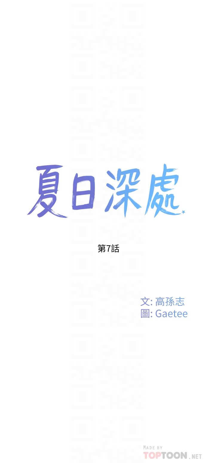 《夏日深處》漫画 第7話-想喝的話就“啊”