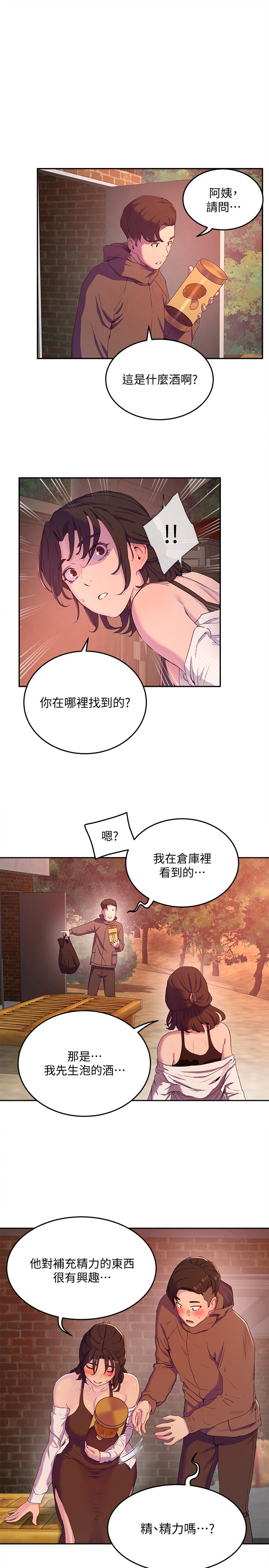 《夏日深處》漫画 第7話-想喝的話就“啊”