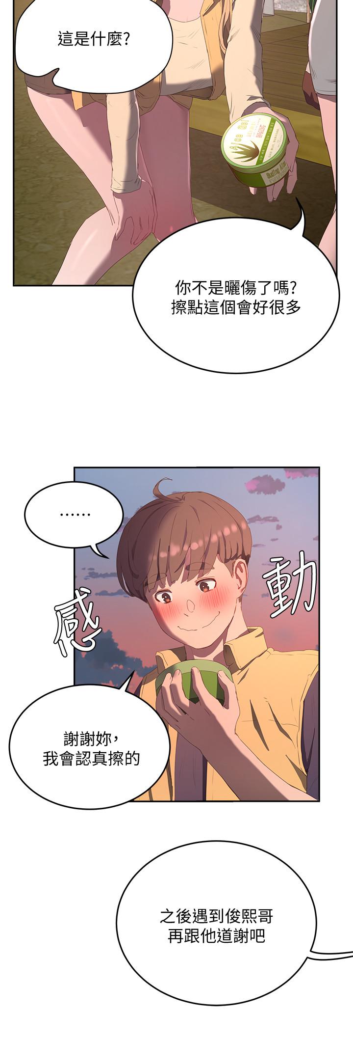 《夏日深處》漫画 第7話-想喝的話就“啊”