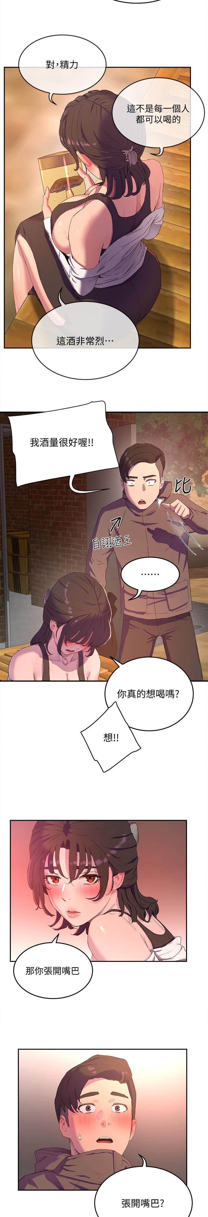 《夏日深處》漫画 第7話-想喝的話就“啊”