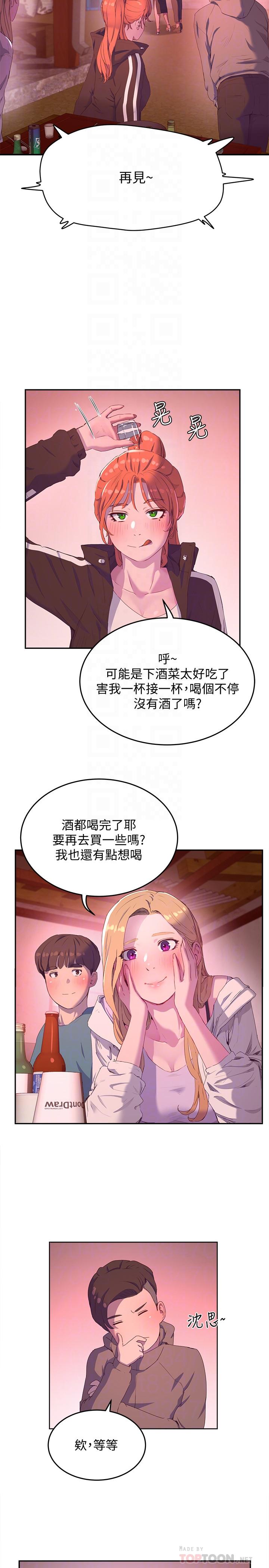 《夏日深處》漫画 第8話-刺激的跑腿