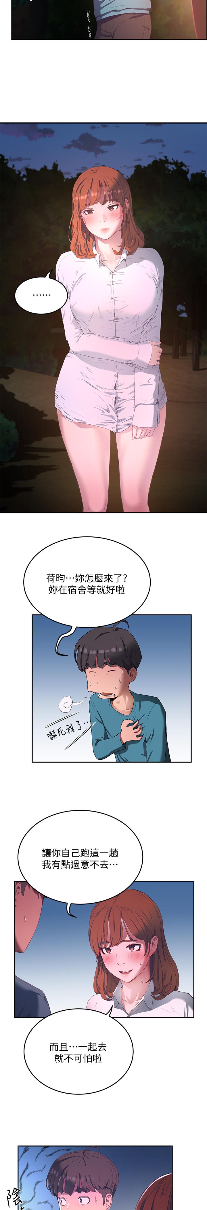 《夏日深處》漫画 第8話-刺激的跑腿