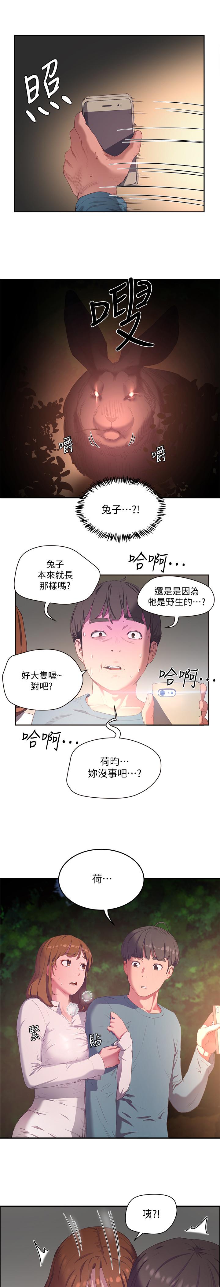 《夏日深處》漫画 第8話-刺激的跑腿
