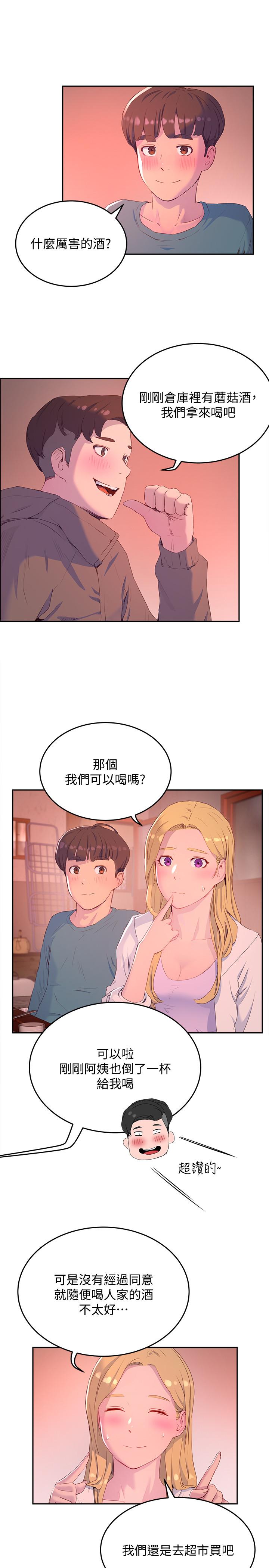 《夏日深處》漫画 第8話-刺激的跑腿
