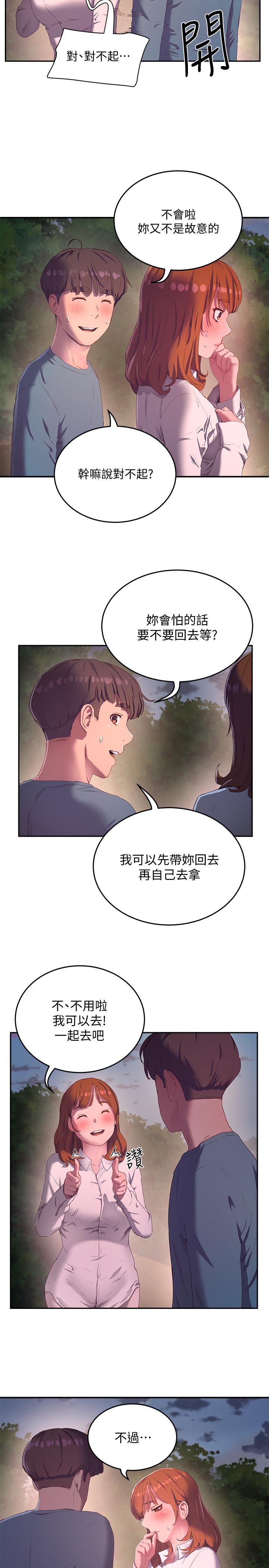 《夏日深處》漫画 第9話-我們休息一下再走吧
