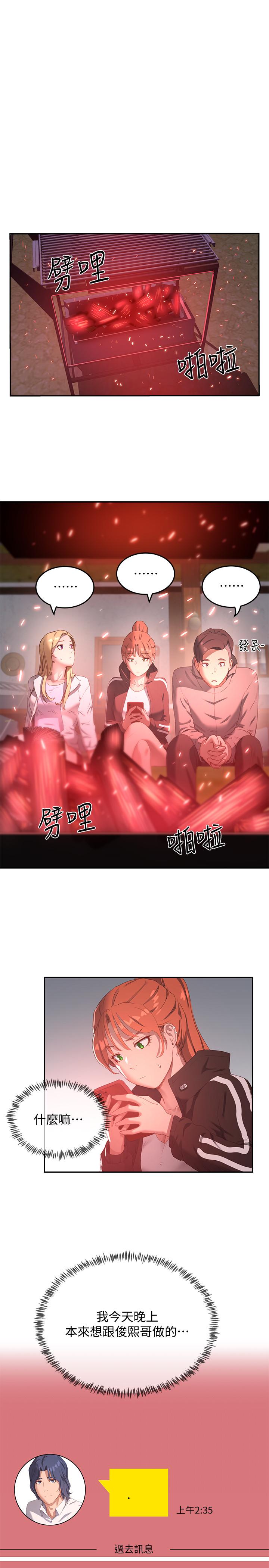《夏日深處》漫画 第9話-我們休息一下再走吧