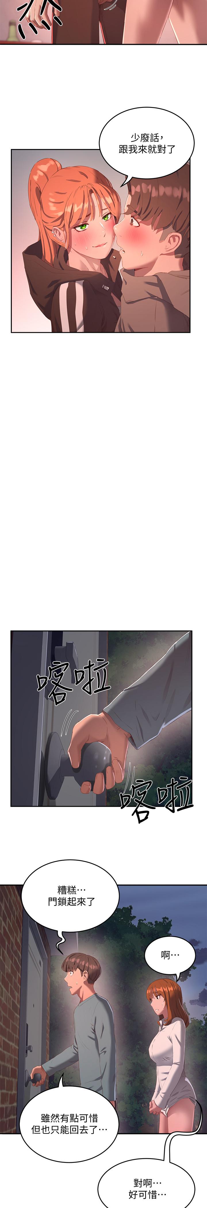 《夏日深處》漫画 第9話-我們休息一下再走吧