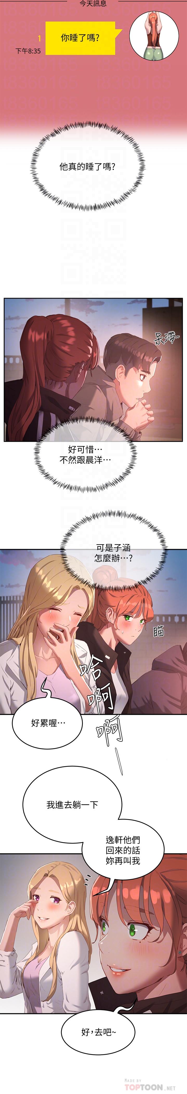 《夏日深處》漫画 第9話-我們休息一下再走吧