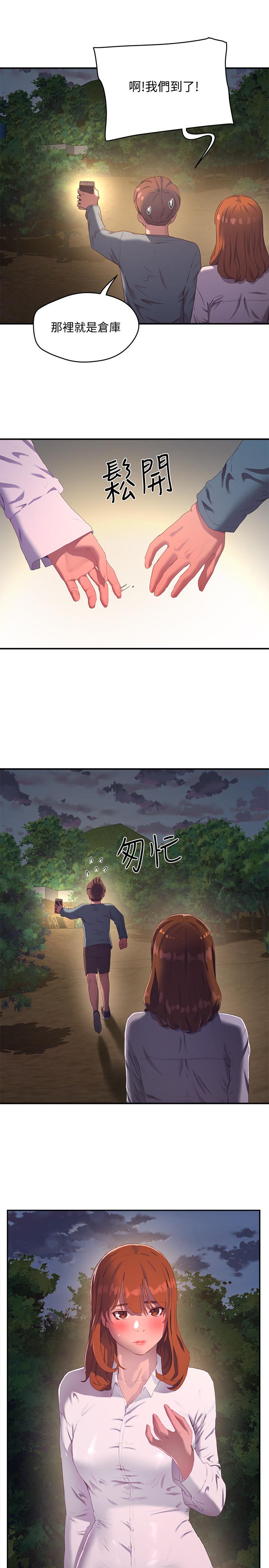 《夏日深處》漫画 第9話-我們休息一下再走吧