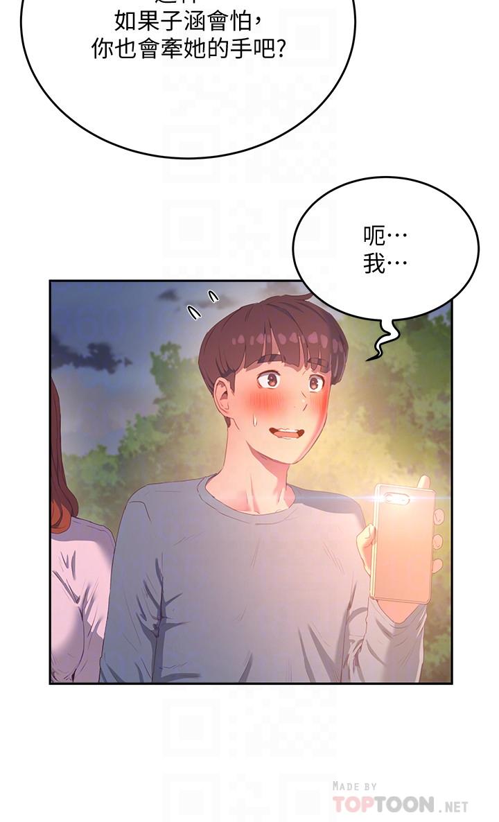 《夏日深處》漫画 第9話-我們休息一下再走吧