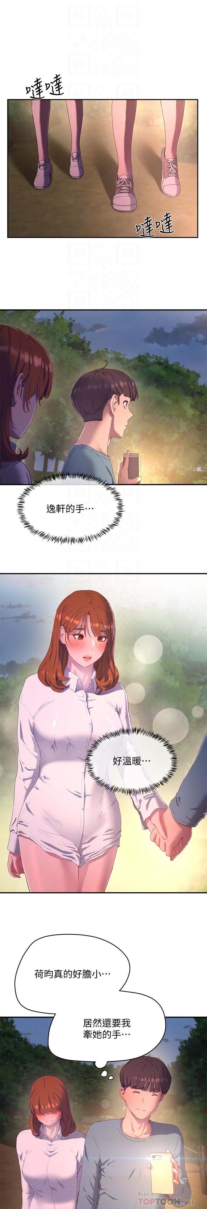 《夏日深處》漫画 第9話-我們休息一下再走吧