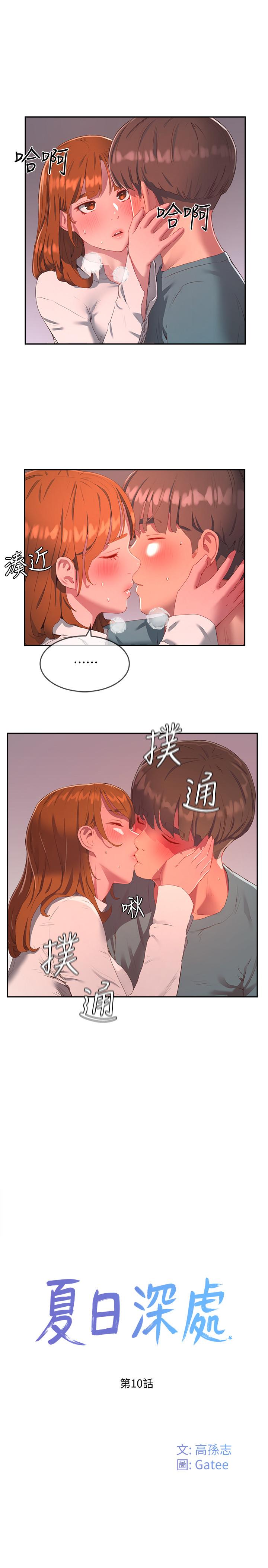 《夏日深處》漫画 第10話-令人無法抗拒的誘惑