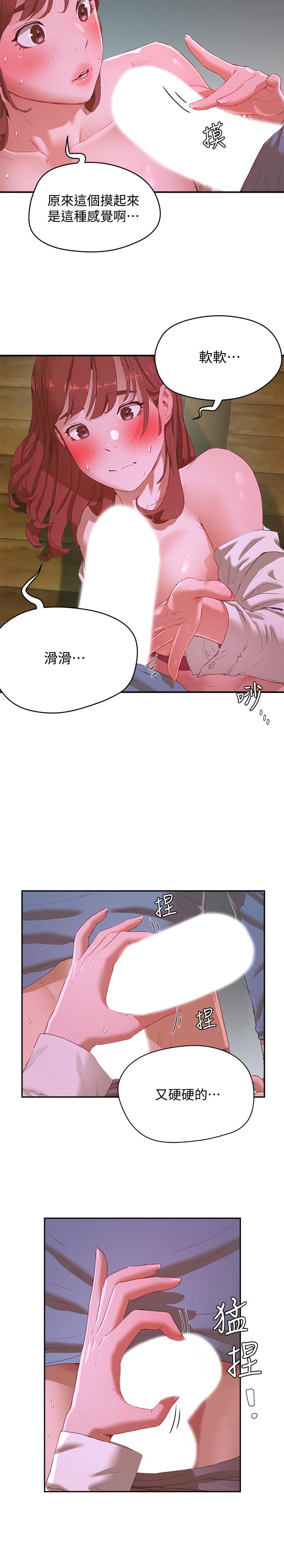 《夏日深處》漫画 第11話-其實...你是我的第一次...