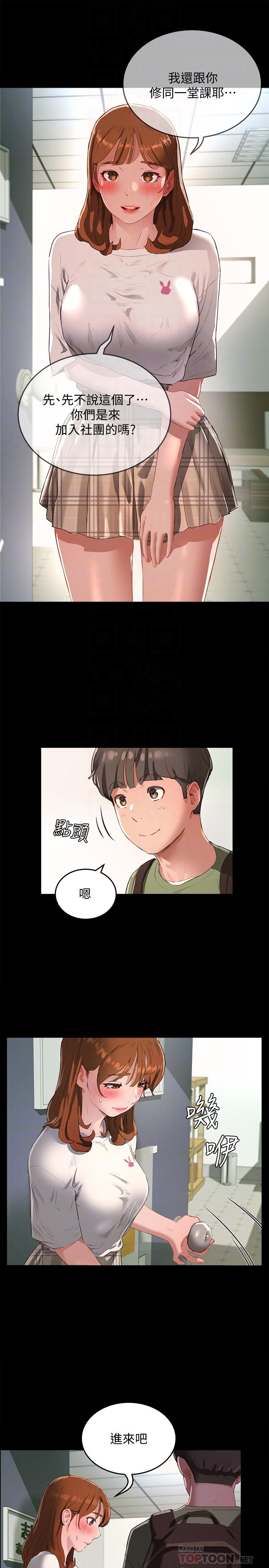 《夏日深處》漫画 第12話-獻出一切