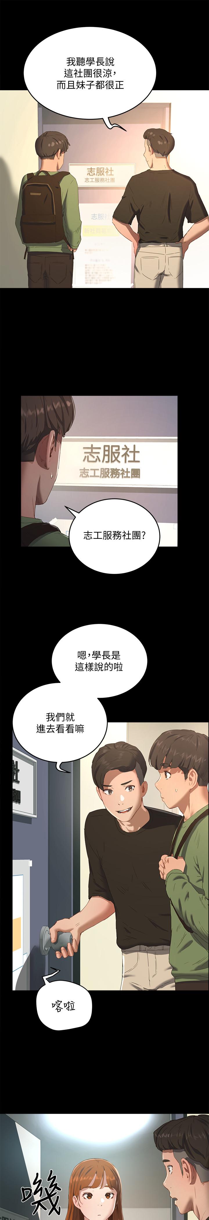 《夏日深處》漫画 第12話-獻出一切