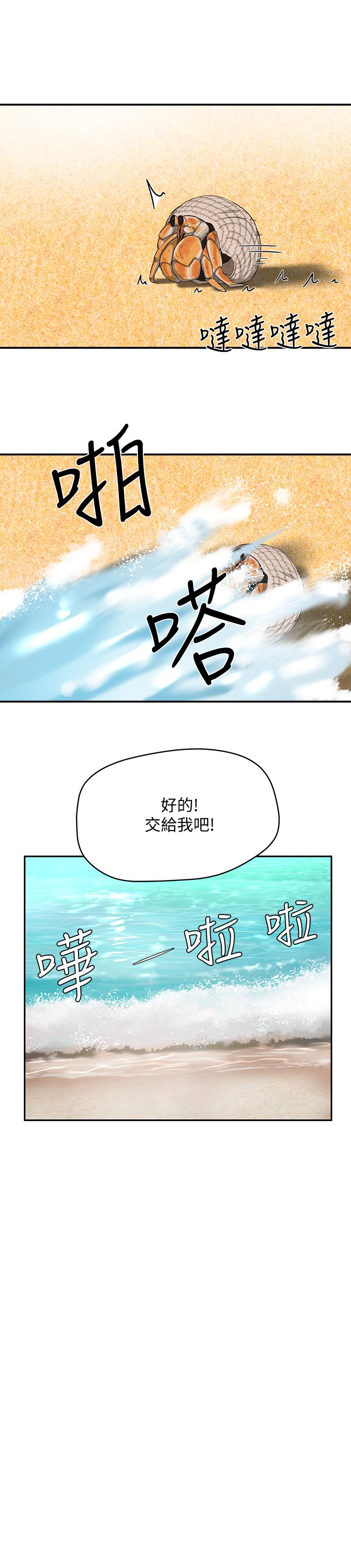 《夏日深處》漫画 第15話-阿姨，不好意思