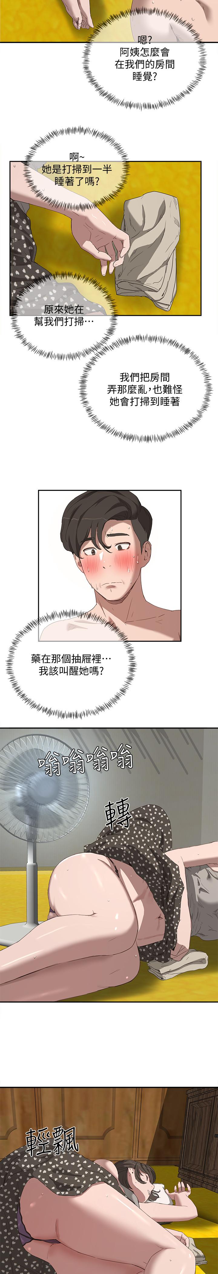 《夏日深處》漫画 第15話-阿姨，不好意思