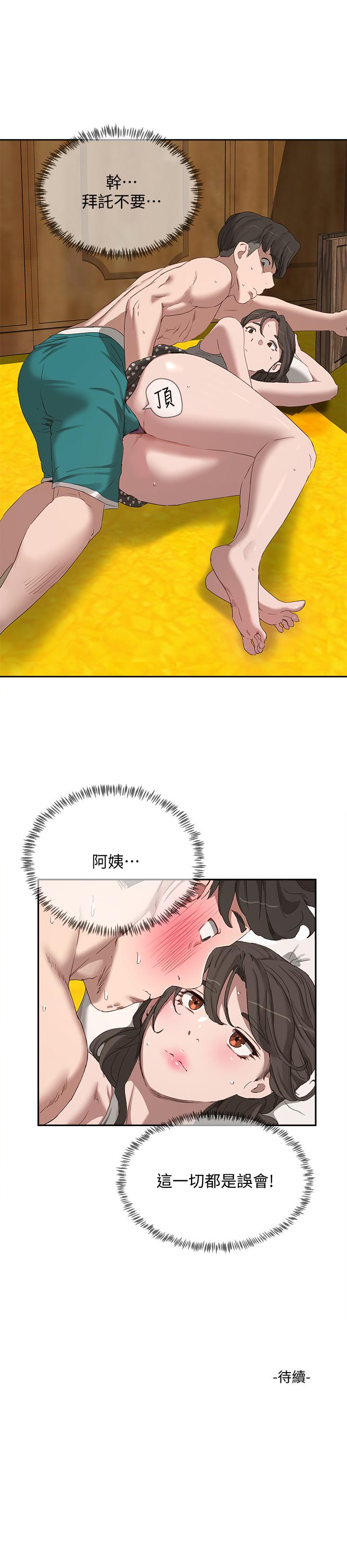 《夏日深處》漫画 第15話-阿姨，不好意思
