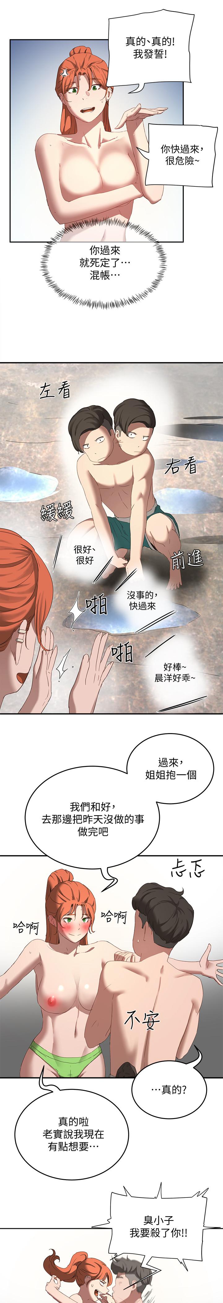 《夏日深處》漫画 第15話-阿姨，不好意思