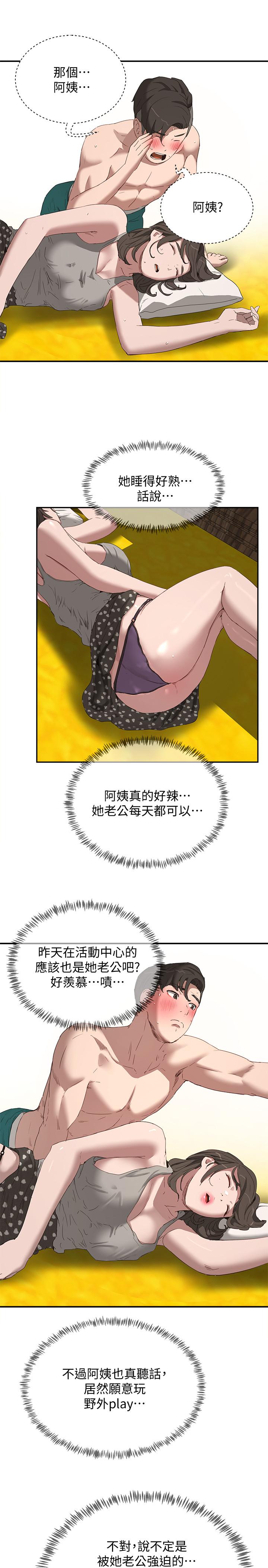 《夏日深處》漫画 第15話-阿姨，不好意思