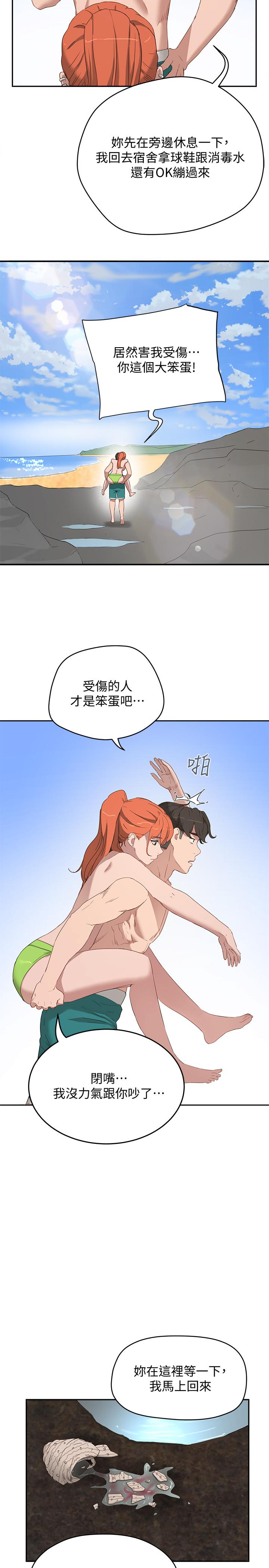 《夏日深處》漫画 第15話-阿姨，不好意思