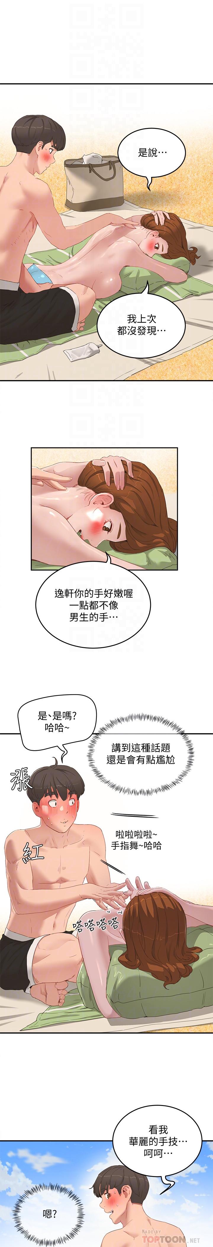 《夏日深處》漫画 第16話-按捺不住的小頭