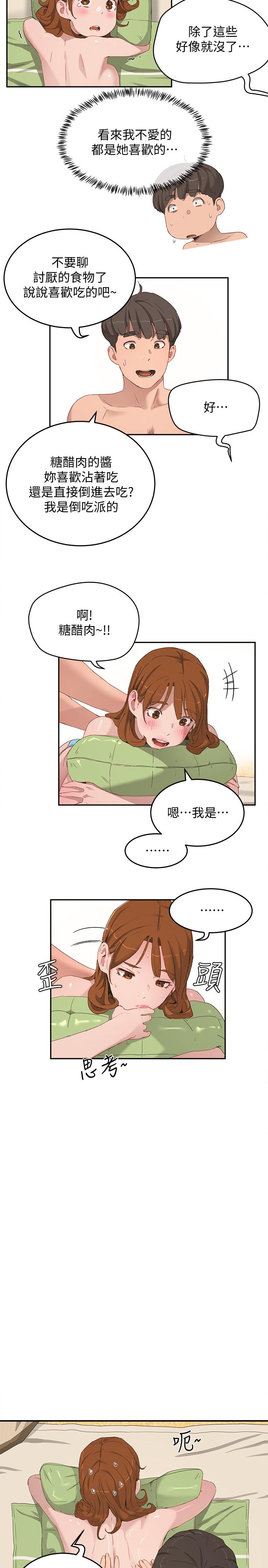 《夏日深處》漫画 第16話-按捺不住的小頭