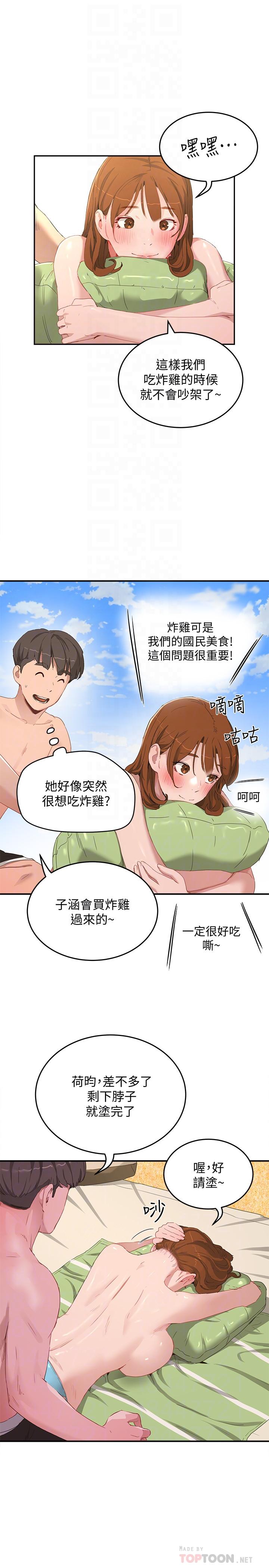 《夏日深處》漫画 第16話-按捺不住的小頭