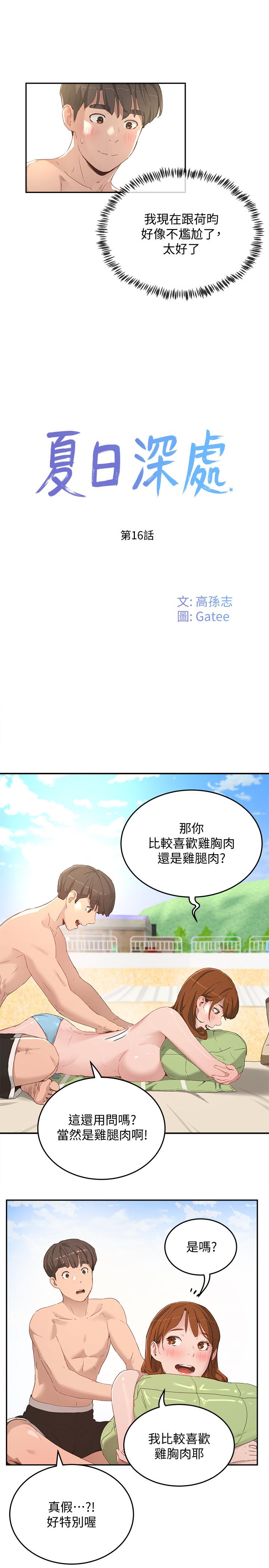 《夏日深處》漫画 第16話-按捺不住的小頭