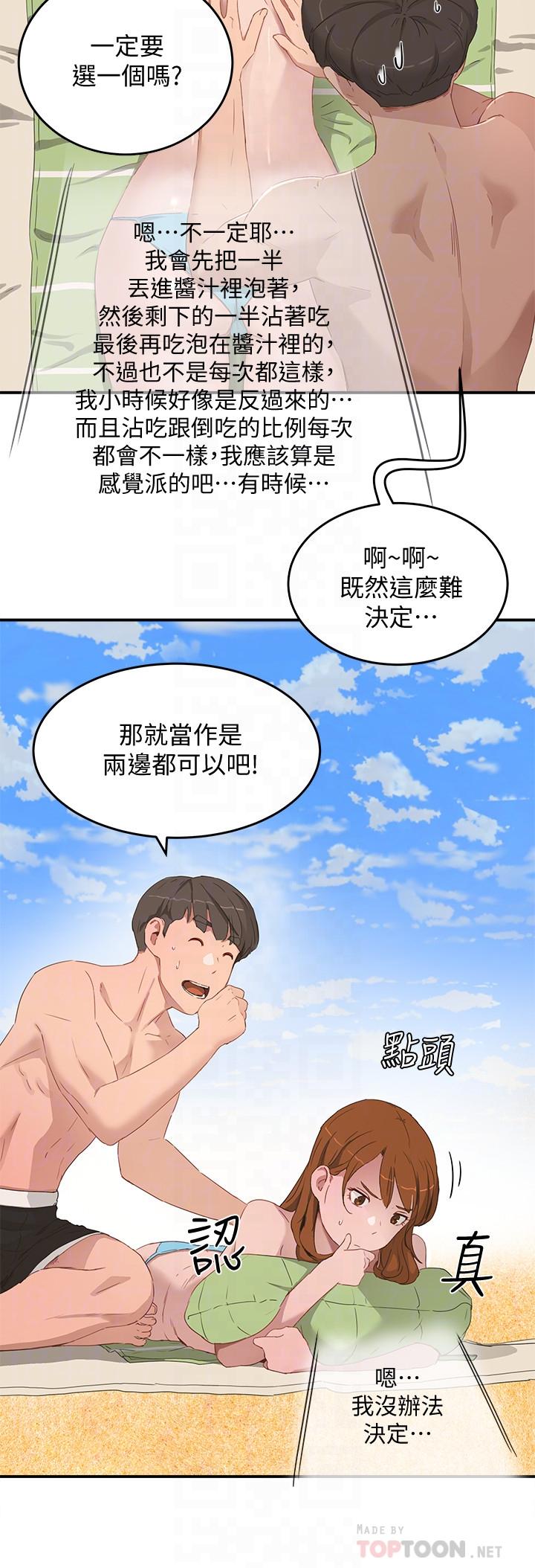 《夏日深處》漫画 第16話-按捺不住的小頭