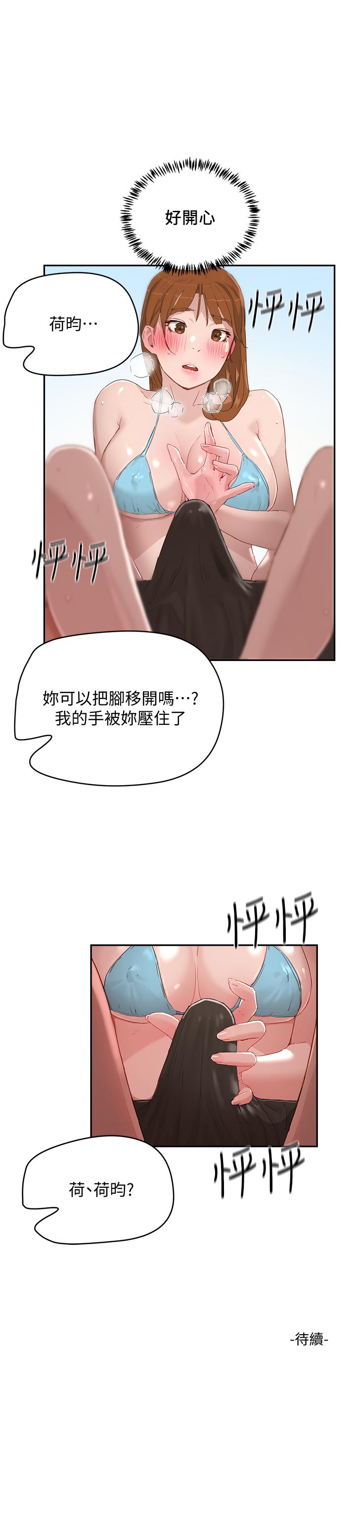 《夏日深處》漫画 第16話-按捺不住的小頭