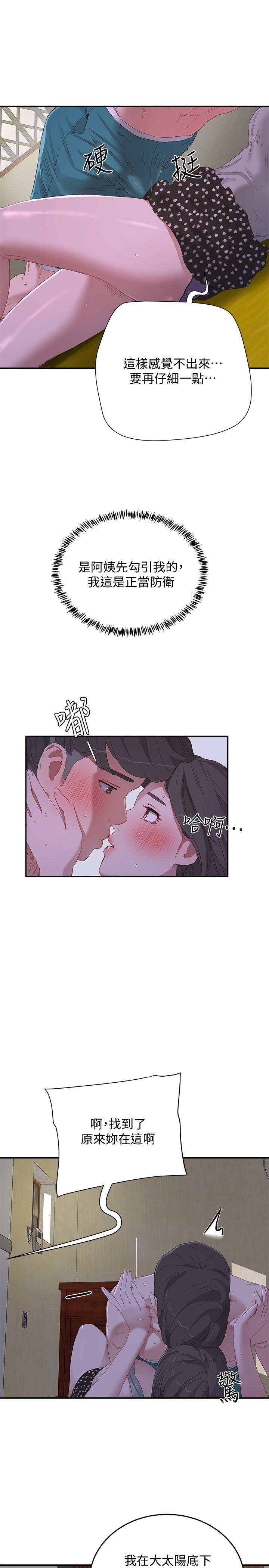 《夏日深處》漫画 第17話-再靠近一點