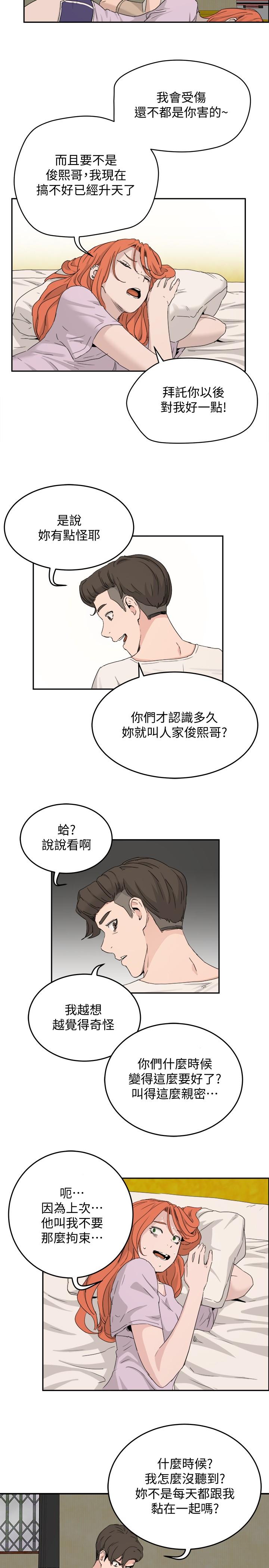 《夏日深處》漫画 第18話-晨洋，原諒我