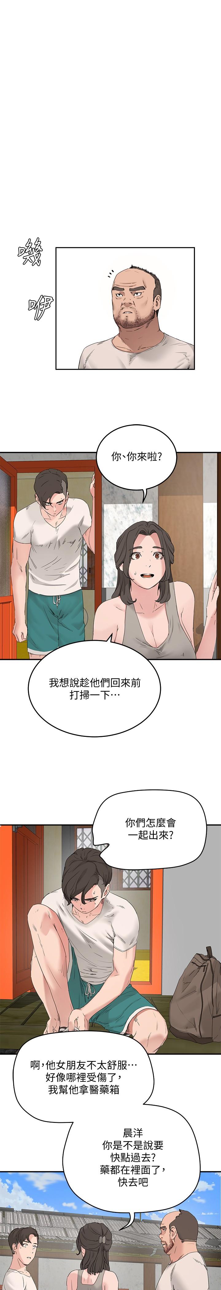 《夏日深處》漫画 第18話-晨洋，原諒我