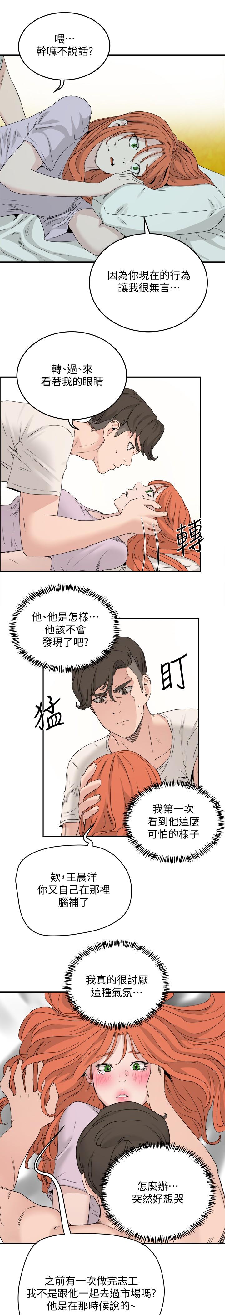 《夏日深處》漫画 第18話-晨洋，原諒我