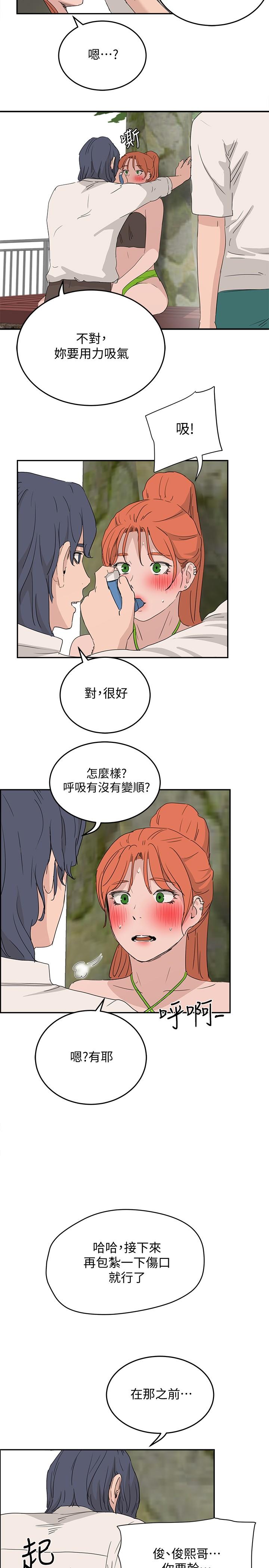 《夏日深處》漫画 第18話-晨洋，原諒我