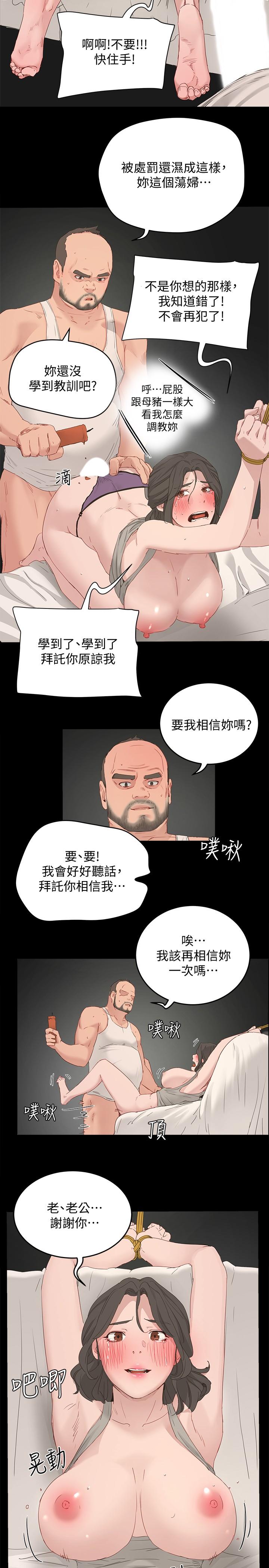 《夏日深處》漫画 第18話-晨洋，原諒我