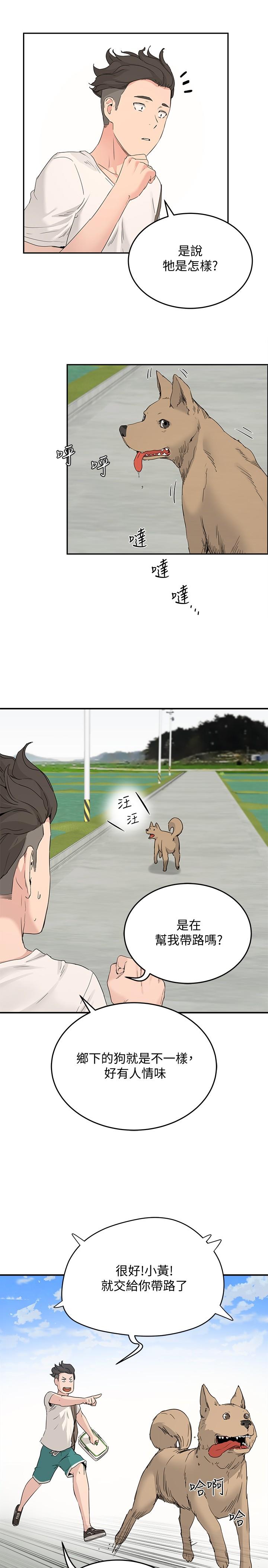 《夏日深處》漫画 第18話-晨洋，原諒我