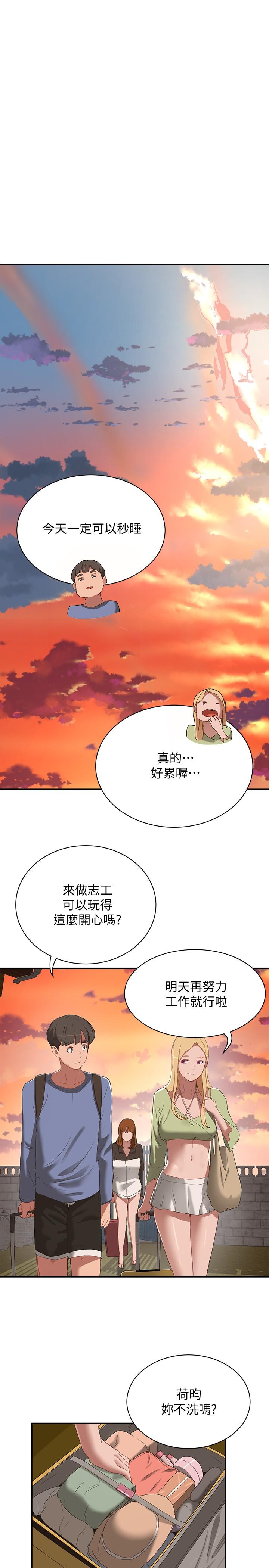 《夏日深處》漫画 第19話-我要去了