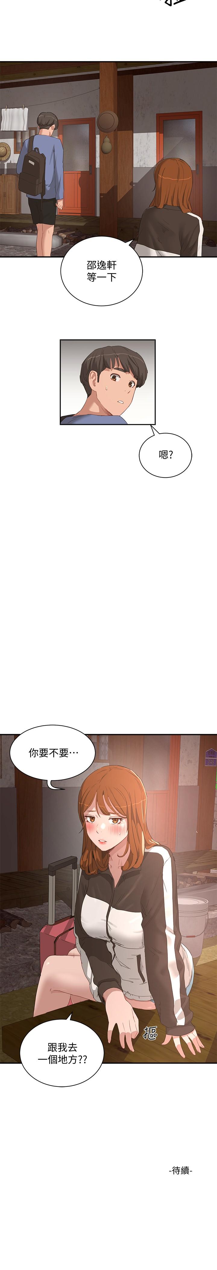 《夏日深處》漫画 第19話-我要去了