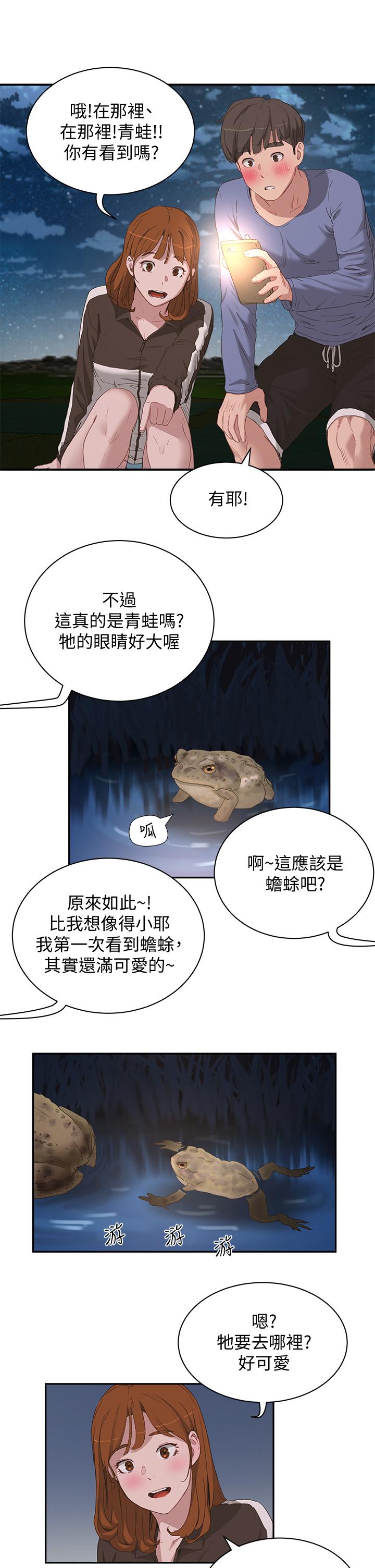 《夏日深處》漫画 第20話-在星空下交疊的身軀
