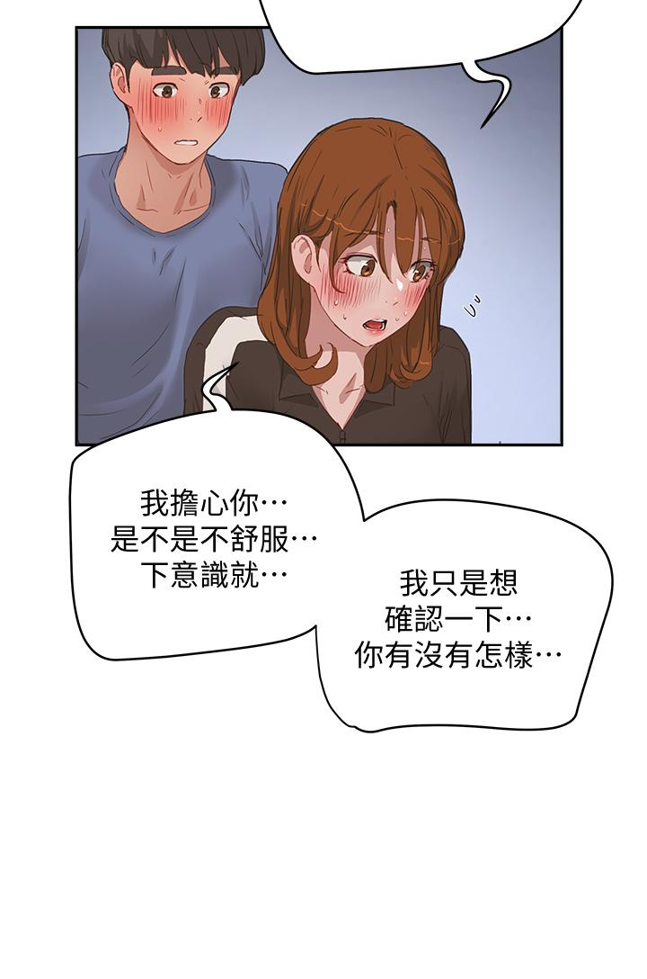 《夏日深處》漫画 第20話-在星空下交疊的身軀