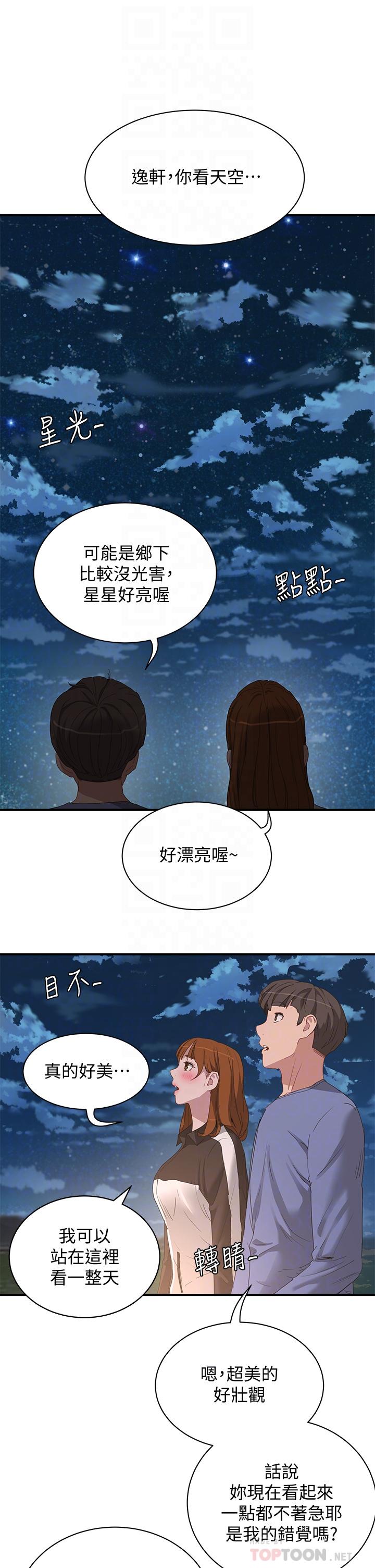 《夏日深處》漫画 第20話-在星空下交疊的身軀