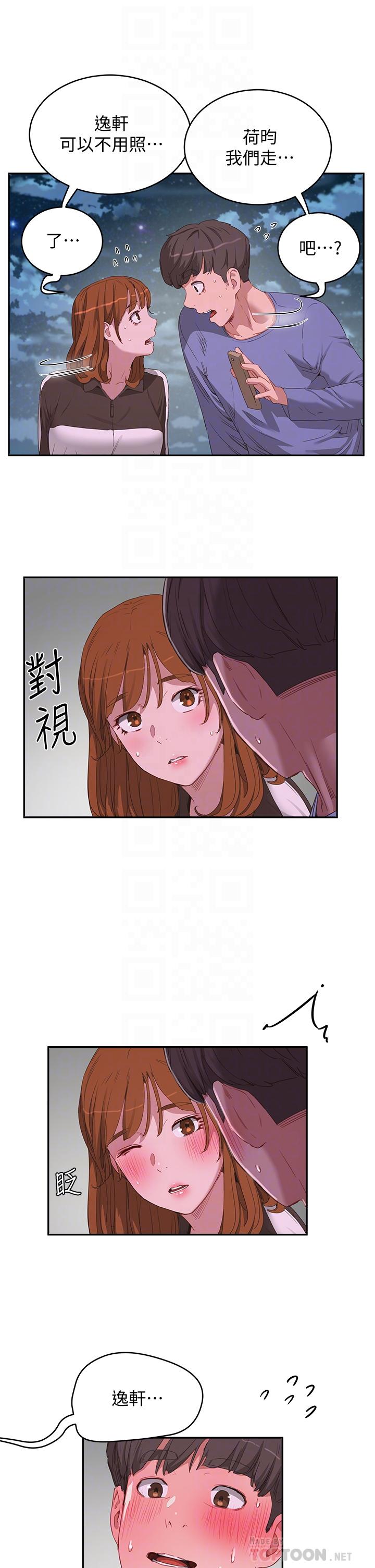《夏日深處》漫画 第20話-在星空下交疊的身軀