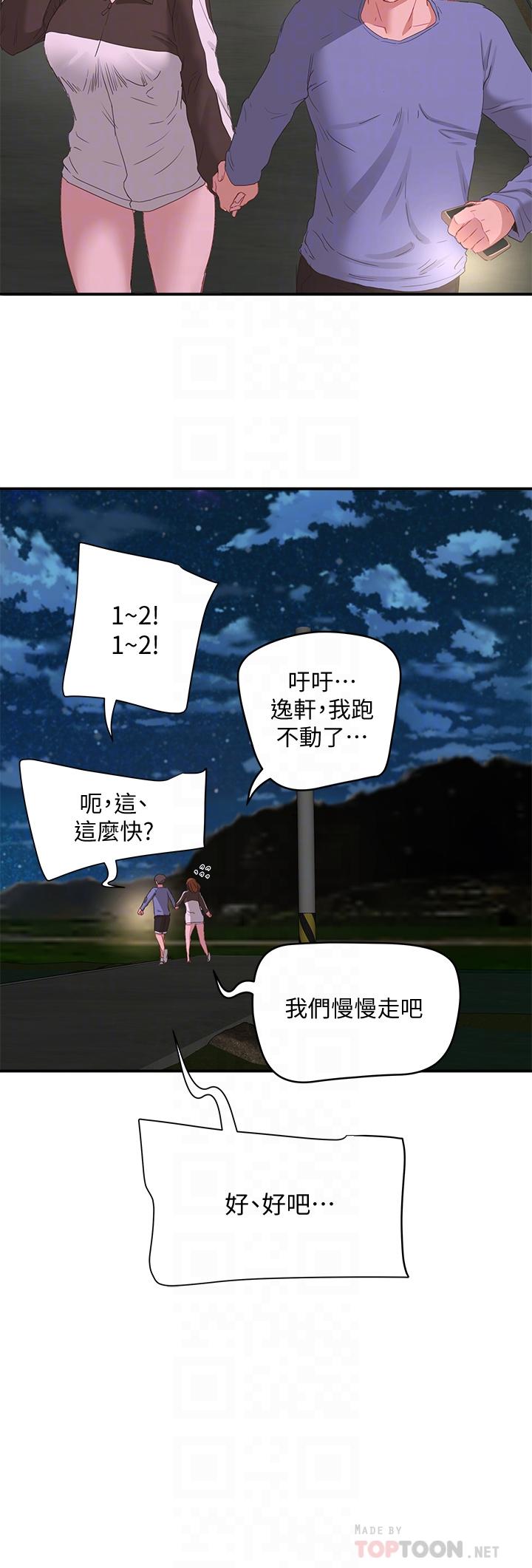 《夏日深處》漫画 第20話-在星空下交疊的身軀