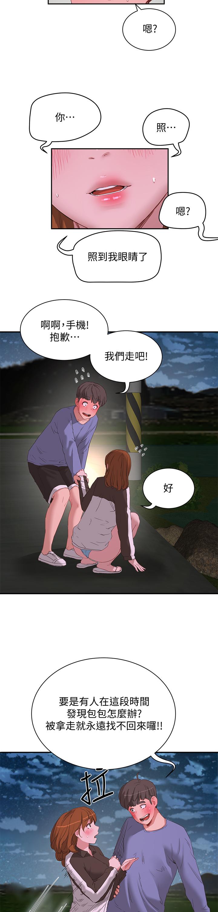 《夏日深處》漫画 第20話-在星空下交疊的身軀