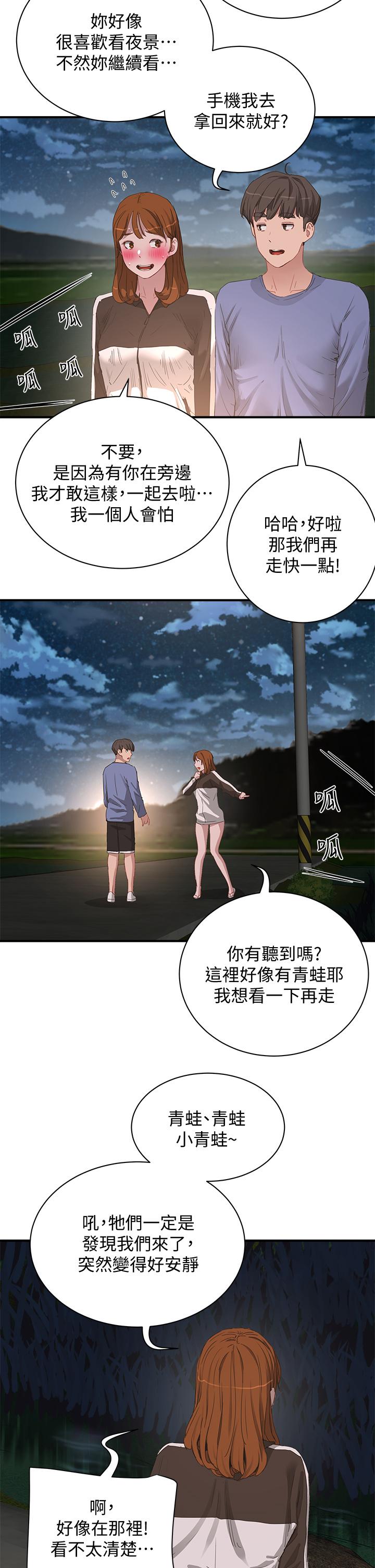 《夏日深處》漫画 第20話-在星空下交疊的身軀