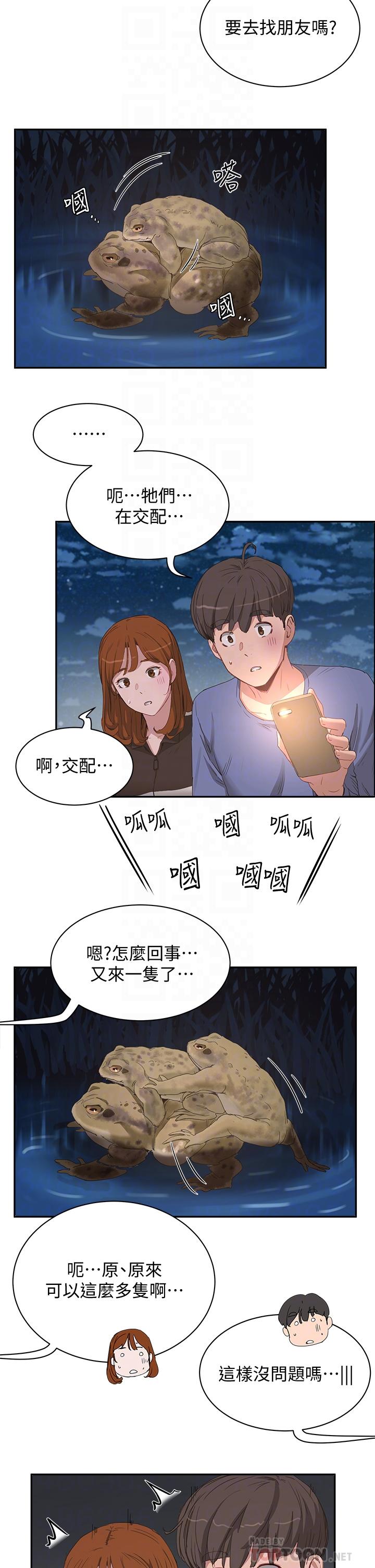 《夏日深處》漫画 第20話-在星空下交疊的身軀