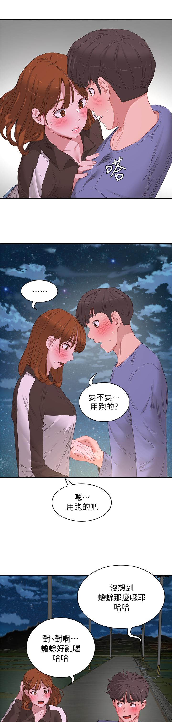 《夏日深處》漫画 第20話-在星空下交疊的身軀